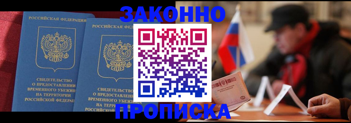 прописка для работы в Уяре